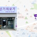 신기의료기 인천점 이미지