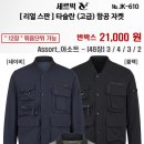 세르빅 타슬란 항공자켓 610 이미지