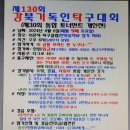 강기탁 130회 친선경기 이미지