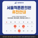 서울척튼튼의원 이미지