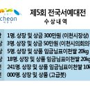 제5회 이천시 전국서예대전 심사결과 이미지