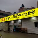 숯통밥상&화로구이 이미지