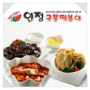 인정국물떡복이 이미지