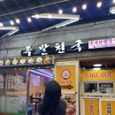 상도동 맛집 족발천국에서 핑구와 데이트한 후기