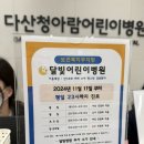갈매365약국 | &lt;다산 소아과 추천&gt; 다산청아람어린이병원 나위진 대표원장님 :: 365일 진료하는 최고의 소아과