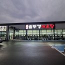 위촌천 | 청주 맛집 상당솥뚜껑매운탕 새우추가 하면 더 맛있다? 방문 후기 주차 대기시간 메뉴 총정리