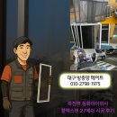 죽전역 동화아이위시 미세방충망 교체로 여름철 날벌레 완벽 차단! 이미지