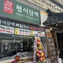 평이담백뼈칼국수광주전대점 이미지