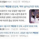 백인천 감독 맥박 돌아온 소식에 반응 이미지
