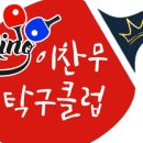 탁구 (중급반) 이미지