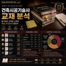 강구조안전기술 | 건축시공기술사 책 분석｜합격생이 선택한 교재와 학습 우선순위 총정리