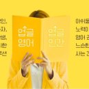 업글영어