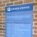 단대공원공영주차장 | 서울대입구역 인근 샤로수길 공영주차장 모래내공원공영주차장 이용 후기