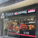꾸브라꼬숯불두마리치킨 대연점 이미지
