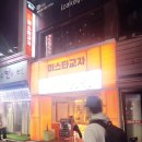 미스타 교자 이미지