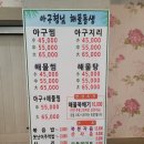 청주 율량동 해물탕 맛집 아구형님해물동생들 방문 후기