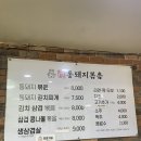 잔치마당통돼지볶음 이미지