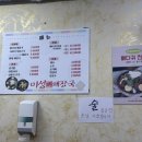 미성뼈해장국