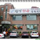 [인천] 부평 국밥이 맛있는 집 '전장군 횡성 한우' 이미지