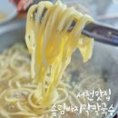 송림보리밥 | 서천맛집 서천 씨큐리움근처 서천 송림바지락칼국수