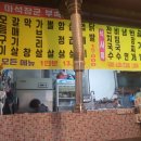 마석장군
