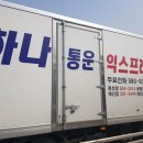 하나통운 이미지