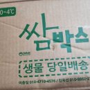 풀님네 공유이벤트 당첨 쌈박스 후기~