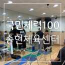 송현체육센터
