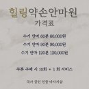 국가공인안마원 이미지