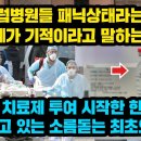 대한민국의 코로나 치료제 이미지