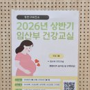 장안구보건소 | 수원 장안구보건소 임산부 건강교실 후기(27주차 참여)