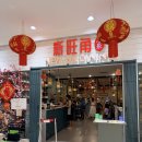 sum | 코타키나발루 딤섬 맛집｜New WK Dining &amp; Dolly Dim Sum 솔직후기 (입짧은 엄마 기준)