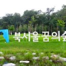 북서울꿈의숲 서문 이미지