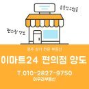 CU(씨유)공인중개사사무소 | [광주 편의점 양도양수] 이마트24 cu gs25 세븐일레븐 알리바이 편의점상가점포임대