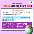외국어 학습(일본어) 일본어능력시험 N5 이미지