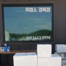 익산흑염소건강원