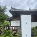 설화원 | [천안] 한옥 돌사진 설화원 설화두송이 촬영 후기