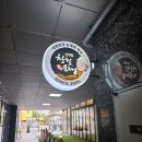 신의주찹쌀순대&감자탕 이미지