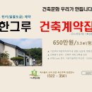 턴키＜한그루＞ 7월 계약집이 출시 (30평,1억9,500만원-py650만원) 이미지