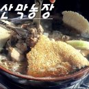 산막농장 이미지