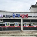 밀양밀면맛집 이미지