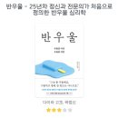 발산책방 | 책 『반우울』 독서 후기