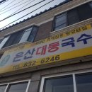 부여대우식당 이미지