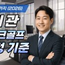 이천시남부노인복지관 | 공공기관 스크린 파크골프 업체 선정 기준 완벽 가이드! 담당자가 꼭 알아야 할 5가지 (2026)