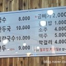 찬우물옛날손칼국수 이미지