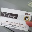 원조중앙닭갈비 이미지