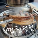 일품숯불생고기구이 | [합정역 고기집] 숯불구이 전문 식껍 합정점 생고기모듬 후기