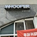 후퍼커피