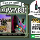 와브(WABB) 이미지