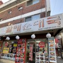 단대오거리역 3번출구 | 단대오거리역)중원구 할매순대국 순대국밥 내돈내산 후기